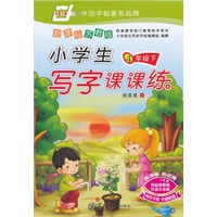 *新课标苏教版.小学生写字课课练(四年级)下