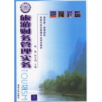 旅游财务管理实务