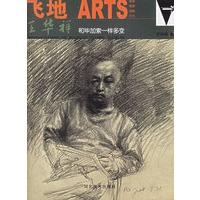 王华祥和毕加索一样多变