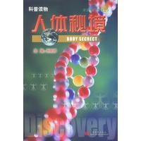 人体秘境