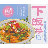 下饭菜--让你吃饭更美味