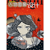 人物图案设计