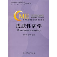皮肤性病学(张学军)