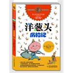 洋葱头历险记——世界儿童文学大师罗大里?经典作品（经久不衰的畅销儿童文学名著；国际安徒生奖获得者罗大里代表作；著名翻译家任溶溶经典译本；国内独家授权版本）
    