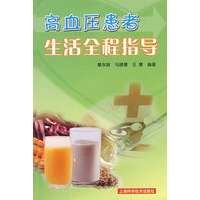 高血压患者生活全程指导