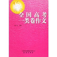全国高考一类卷作文