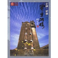 心像·影像·开平碉楼