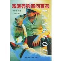 家庭养狗百问百答