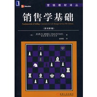 销售学基础（原书第9版）