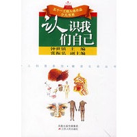认识我们自己