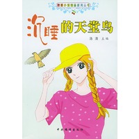 沉睡的天堂鸟——校园小说精品系列丛书