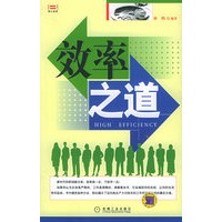 效率之道