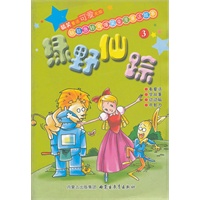 ——绿野仙踪