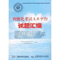 智能化考试4.0平台试题汇编