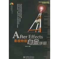After Effects影视特效白金手册（含CD-ROM光盘一张）——电脑多媒体技术系列