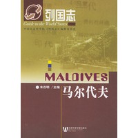 马尔代夫——列国志