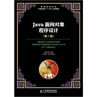 Java面向对象程序设计(第2版)