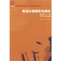 英语口语研究与测试