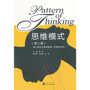 思维模式(第二版)