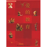 爱的教育——大师绘本系列