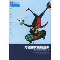 对面的女孩别过来