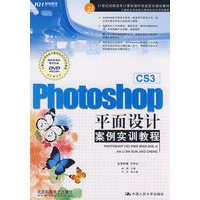 CS3photoshop平面设计案例实训教程(附光盘)