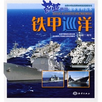铁甲巡洋