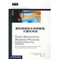 思科网络技术学院教程：计算机网络