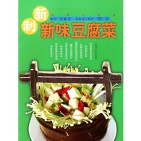 新制新味豆腐菜