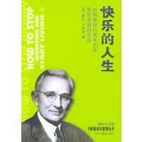 快乐的人生