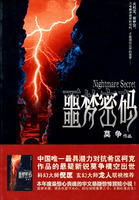 噩梦密码