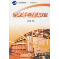 机床电气控制与PLC