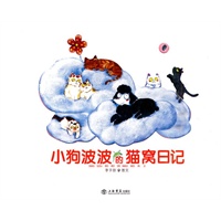 小狗波波的猫窝日记 小狗波波的猫窝日记