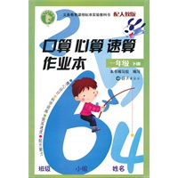 口算心算速算作业本 配人教版 一年级下册