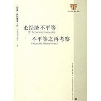 论经济不平等·不平等之再考察