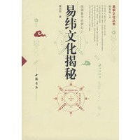 易纬文化揭秘