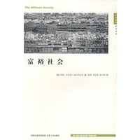 富裕社会