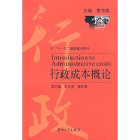 行政成本概论