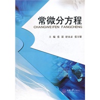 常微分方程