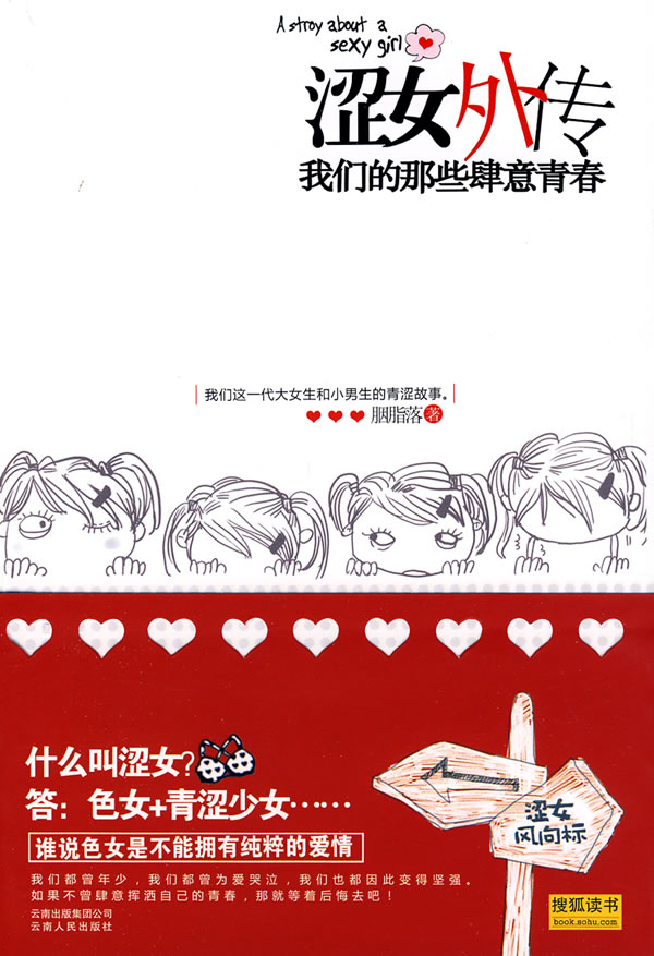 <em>涩女外传:我们的那些肆意青春</em>(色女+青涩少女