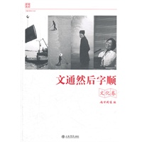文通然后字顺