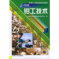 初级钳工技术