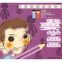 超级天才小画家-人物