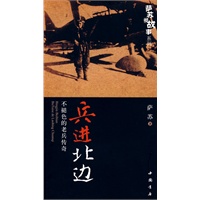 兵进北边—不褪色的老兵传奇