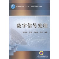 数字信号处理