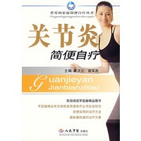 关节炎简便自疗