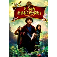 凡尔纳经典科幻故事集（全三册，精彩绝伦的幻想无处不在，这就是凡尔纳的科幻世界）
