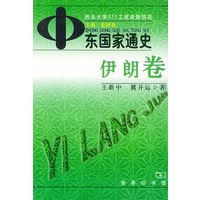 中东国家通罗.伊朗卷