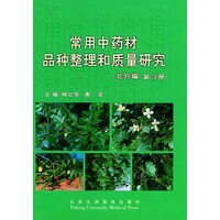 常用中药材品种整理和质量研究--第3册 北方编