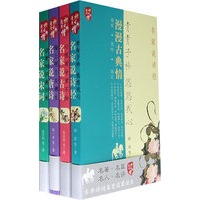 名家说古诗词（全4册）